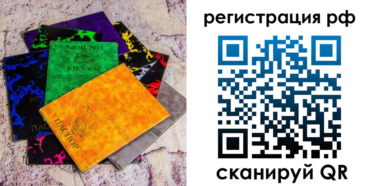 прописка законно в Краснокаменске