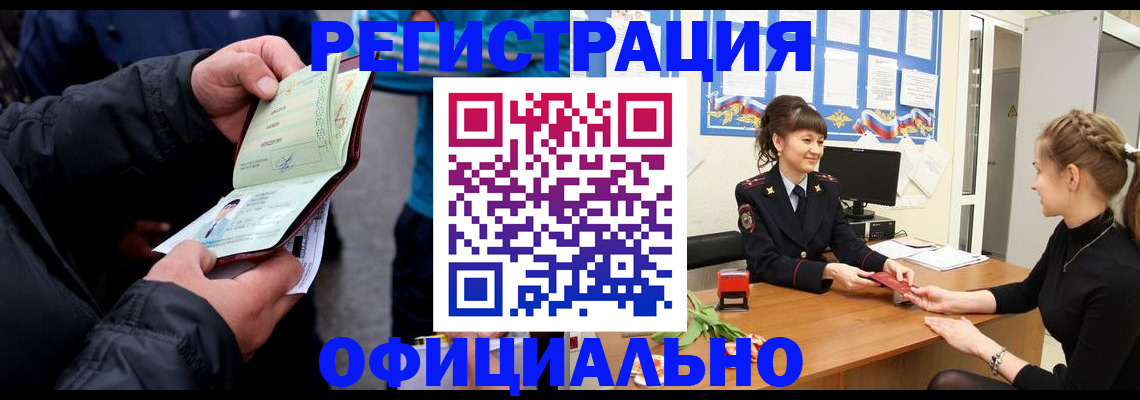 прописка иностранных граждан в Краснокаменске